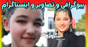 بیوگرافی شمیلا شیرزاد بازیگر افغانی فیلم خورشید +اینستاگرام و عکس
