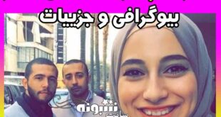یاسمین جابر جاسوس کیست آیا او جاسوس است؟ +عکس