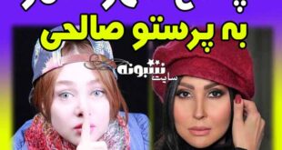 پاسخ شهره قمر به پرستو صالحی +عکس و جزئیات