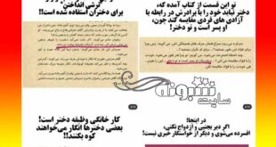 کتاب مدیریت خانواده و سبک زندگی ! توهین به ارزش دختر و زن