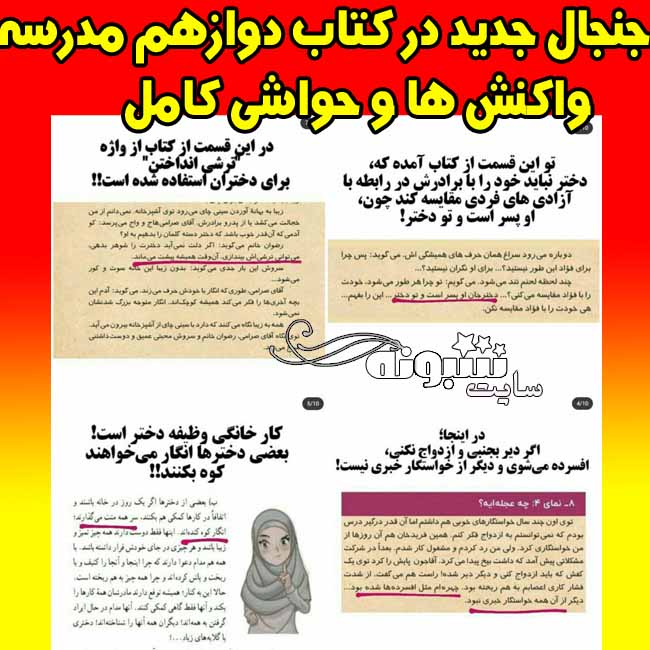 کتاب مدیریت خانواده و سبک زندگی ویژه دختران 99 ! توهین به ارزش زن