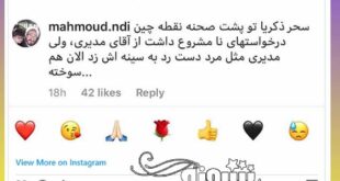 سحر زکریا مهران مدیری را به حاشیه کشاند ماجرا چیست؟
