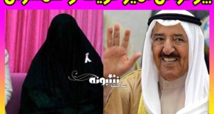 امیر کویت درگذشت بیوگرافی امیر کویت و همسرش + فرزندان
