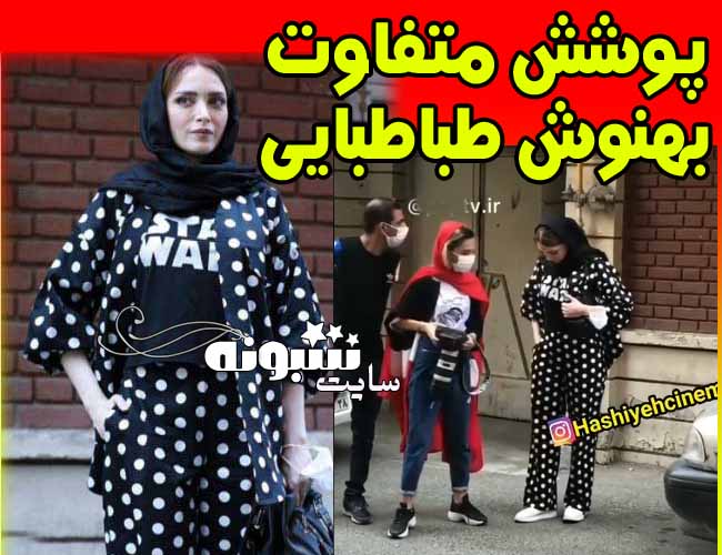 پوشش و تیپ بهنوش طباطبایی در نشست خبری تئاتر عشق روزهای کرونا