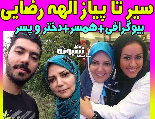 بیوگرافی الهه رضایی مجری و همسرش + پسر و دخترش و فرزندانش