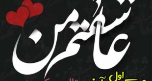 تبریک روز عشق اول (اولین عشق) ۱۸ سپتامبر عکس پروفایل و استوری