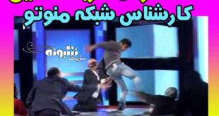 کتک زدن و ضرب و شتم فربد طلایی منوتو در استودیو +جزئیات