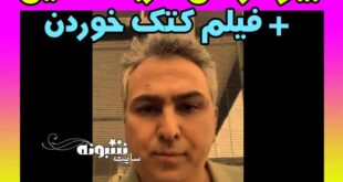 فربد طلایی منوتو کیست؟ بیوگرافی و اینستاگرام و فیلم کتک خوردن
