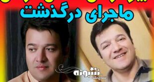فاضل فرهی گوینده شبکه دنا درگذشت + علت درگذشت و بیوگرافی