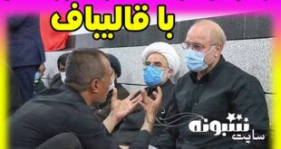 (فیلم کامل) صحبت های مرد خوزستانی (بندرماهشهری) با قالیباف رئیس مجلس