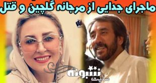 بیوگرافی کریم آتشی (کارگردان) همسر مرجانه گلچین +قتل و زندان