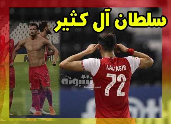 عکس عیسی آل کثیر پرسپولیس برای پروفایل و استوری