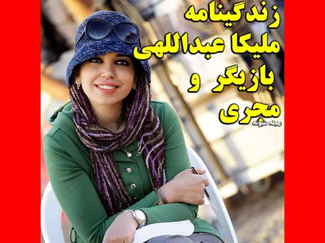 بازیگر نقش زینب در سریال مینو کیست +عکس های ملیکا عبدالهی