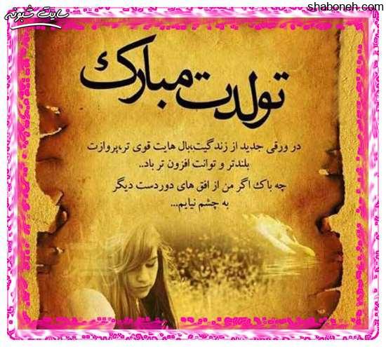 تبریک تولد متولدین مهر ماهی به همسر و عشقم و داداش و خواهر و رفیق