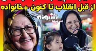 بیوگرافی عذرا وکیلی گوینده رادیو و همسر و فرزندانش + صدای عذرا وکیلی