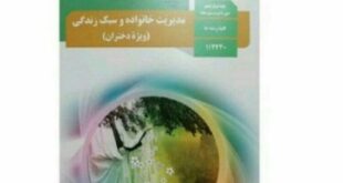 محمدرضا برخورداری نویسنده کتاب مدیریت خانواده و سبک زندگی کیست