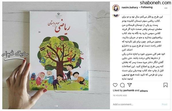 جلد کتاب ریاضی سوم دبستان ماجرای حذف عکس دختران از تصویر 
