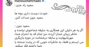 سعید راد منوچهر هادی کارگردان سریال را کوبید +واکنش منوچهره هادی و یکتا ناصر