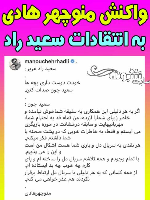 سعید راد سریال دل را کوبید +واکنش منوچهر هادی و یکتا ناصر به سعید راد