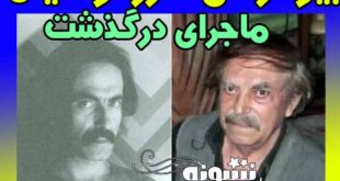 سرژ آواکیان گرافیست و طراح آدامس شیک و پفک نمکی درگذشت