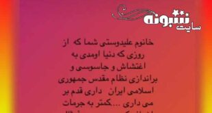 شهره قمر و ترانه علیدوستی