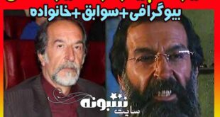 بیوگرافی اردشیر تفتی و همسرش (پدر کامران تفتی) + سوابق