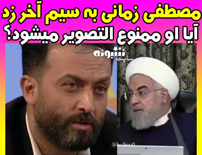 (فیلم) مصطفی زمانی رئیس جمهور را دزد خطاب کرد جزئیات حمله مصطفی زمانی به حسن روحانی