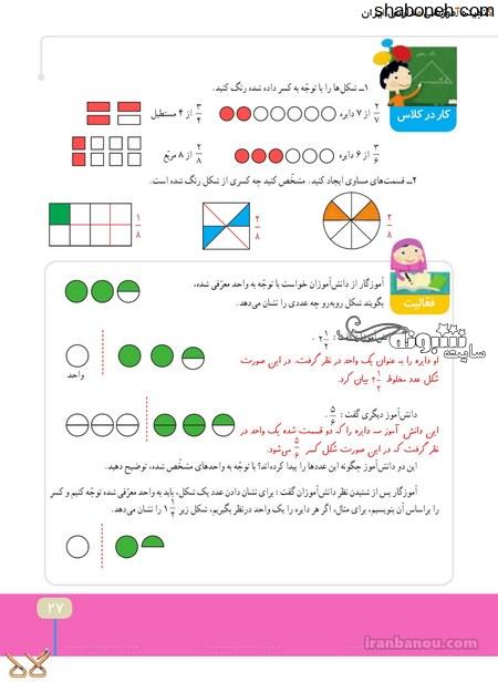 گام به گام کتاب ریاضی کلاس چهارم +پاسخ سوالات - مجله شبونه