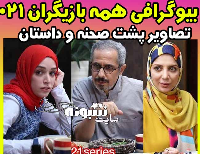 بیوگرافی بازیگران سریال 021 جواد رضویان +پشت صحنه