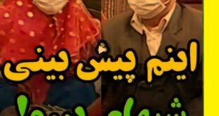 (فیلم) پیش بینی ویروس کرونا در شب های برره