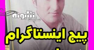 اینستاگرام مهرداد سپهری +آدرس پیج