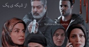 دانلود آهنگ تیتراژ سریال خانه امن (تیتراژ پایانی)