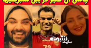 چالش شادی بعد از گل عیسی آل کثیر در بین هواداران پرسپولیس