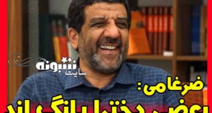 (فیلم) عزت‌ الله ضرغامی بعضی از دخترا پلنگ اند و باید نگاهشون کنی