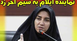سخنان سارا فلاحی نماینده مجلس ایلام پراید 130 میلیونی +فیلم