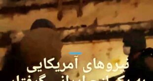 کمک نیروی دریایی ارتش امریکا به کشتی ایرانی