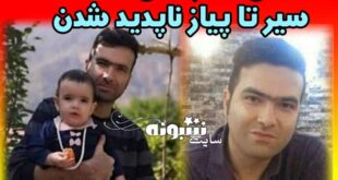 معین شریفی کوهنورد کردکویی کیست +بیوگرافی و ماجرای ناپدید شدن