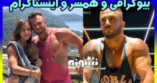 بیوگرافی دیمیتری استاژوک بدنساز و همسرش +اینستاگرام