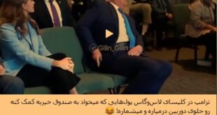 شمردن پول توسط ترامپ در کمک به خیریه (فیلم)