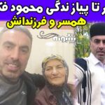 بیوگرافی محمود فکری سرمربی استقلال و همسر و فرزندانش +عکس