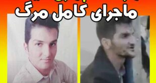 مهرداد سپهری مشهد کیست فیلم لحظه مرگ