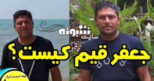 جعفر قیم فوتبالیست ماهشهری کیست +بیوگرافی و مرگ بر اثر کرونا