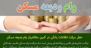 آموزش و راهنمای سایت ثبت نام وام ودیعه مسکن www tem.mrud.ir
