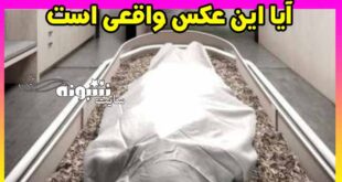 ترور شاهزاده رضا پهلوی (عکس جسد)