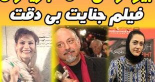 بیوگرافی همه بازیگران فیلم جنایت بی دقت