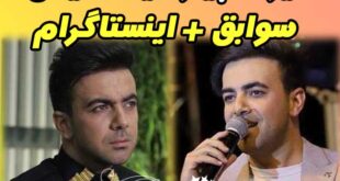 بیوگرافی میلاد کیانی خواننده و بازیگر سریال 021