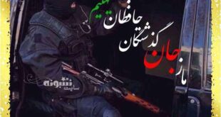 متن تبریک هفته نیروی انتظامی (ناجا) مبارک باد 99 +عکس پروفایل و پیامک