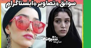 بازیگر نقش شادی در سریال ۰۲۱ +اینستاگرام