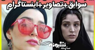 بیوگرافی پادینا کیانی بازیگر و اینستاگرام و عکس