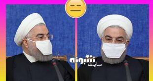 ماسک حسن روحانی جنس اش چیست (عکس)